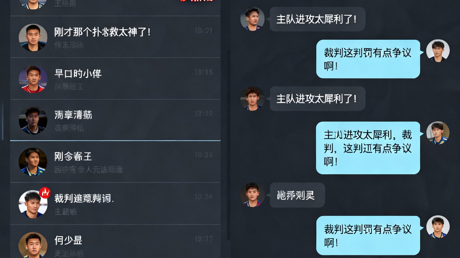 球迷社区讨论区界面展示，左侧为帖子列表带热度标签，右侧为实时聊天室窗口，多名用户正在热烈讨论比赛，界面采用深色主题